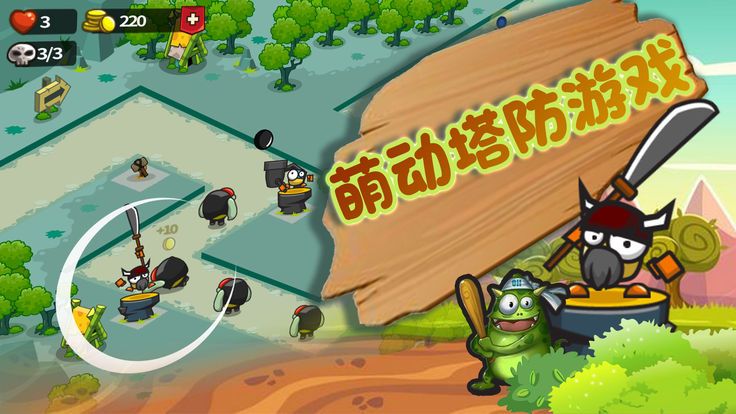 塔防王国