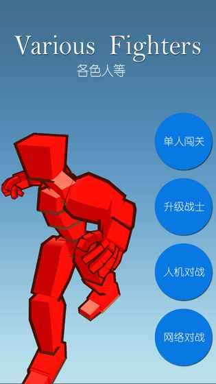 各色人等手机游戏最新版下载