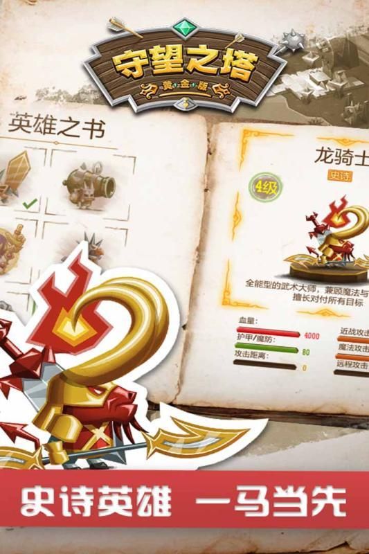 守望之塔手机游戏最新安卓版
