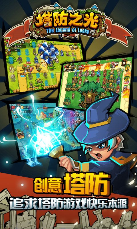 塔防之光游戏安卓正版