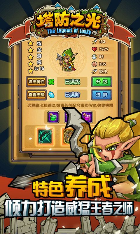 塔防之光游戏安卓正版
