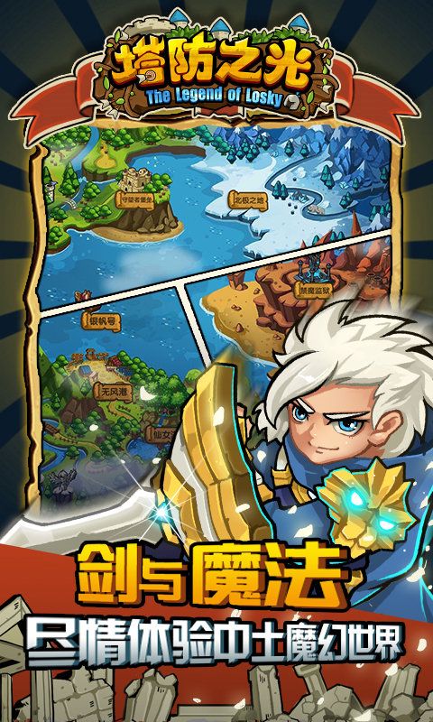 塔防之光游戏安卓正版