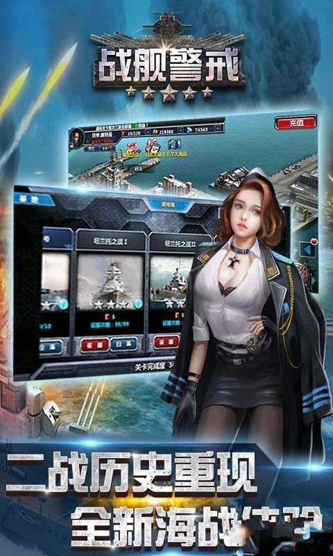 战舰警戒BT变态版游戏下载公益服
