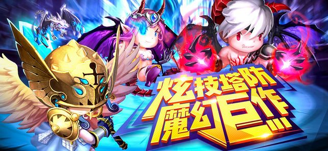 塔防无敌安卓下载版最新下载