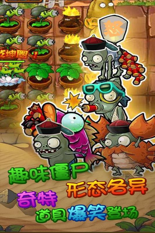 植物怒战僵尸王安卓游戏版下载