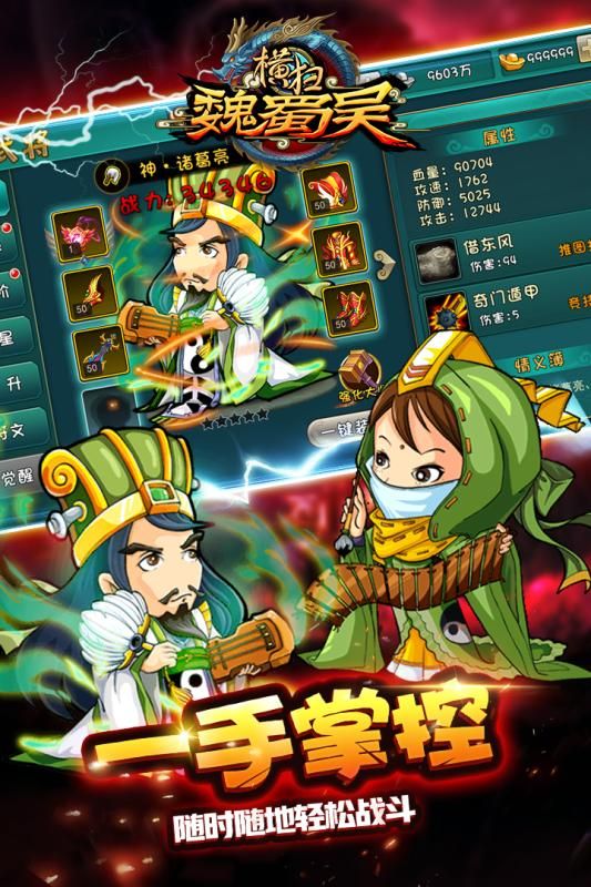 横扫魏蜀吴安卓下载正版游戏最新版