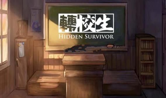 转校生游戏安卓版(Hidden Survivor)