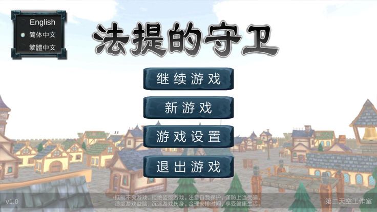 对空守卫游戏安卓版