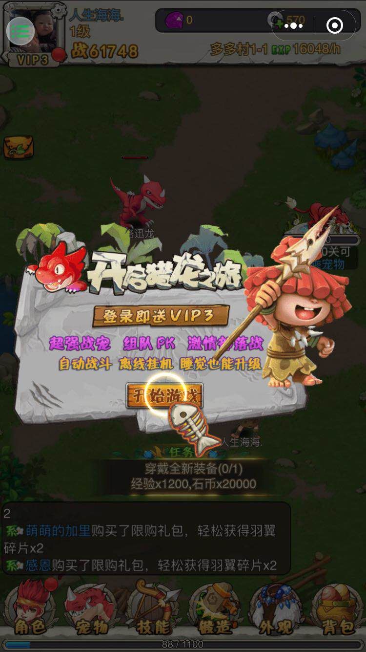 微信石器文明小游戏高分助手免费金币中文版