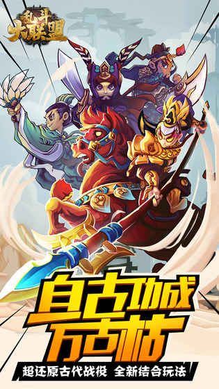 乱斗大联盟手游最新版