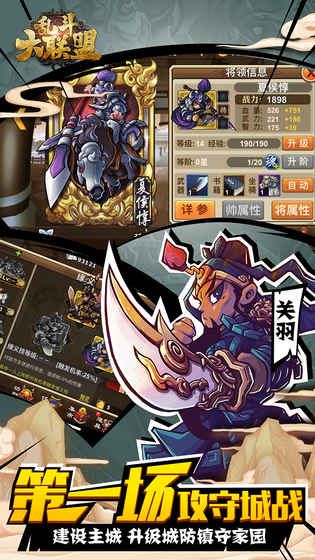 乱斗大联盟手游最新版