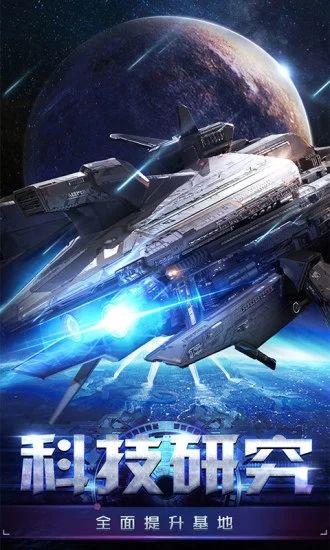 星际战争之银河战舰安卓下载正式版手游