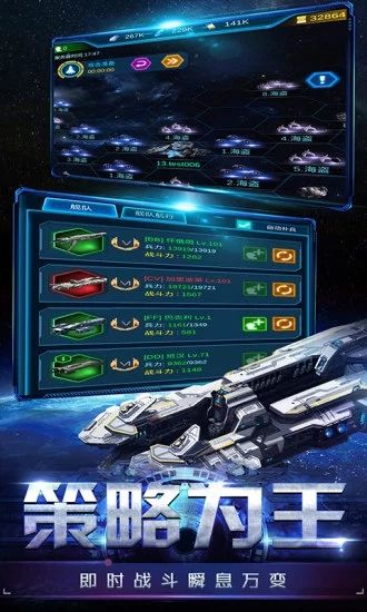 星际战争之银河战舰安卓下载正式版手游