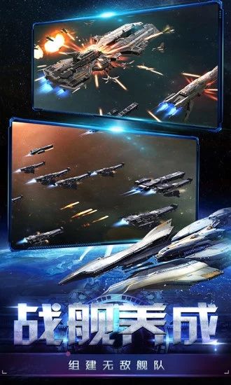 星际战争之银河战舰安卓下载正式版手游
