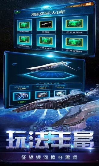 星际战争之银河战舰安卓下载正式版手游