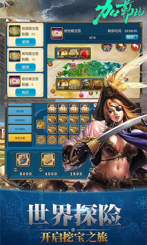 加勒比之世界的尽头游戏安卓正式版
