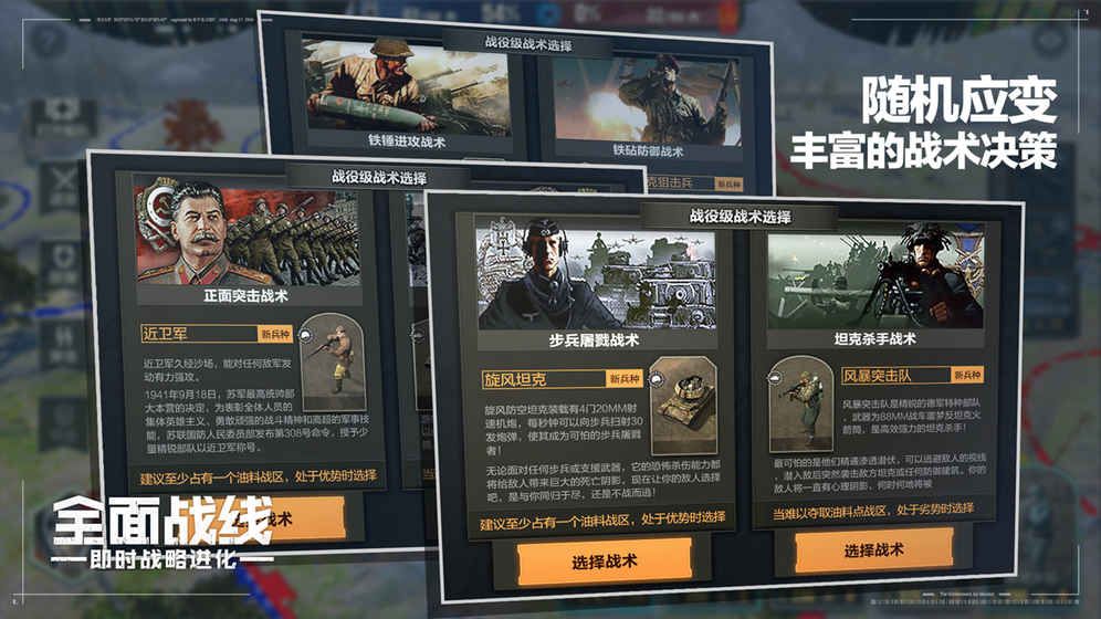 全面战线安卓手游正式版