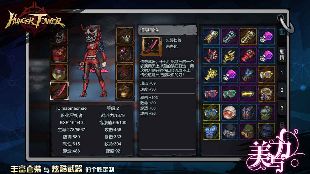 饥饿之塔手游最新版(hunger tower)