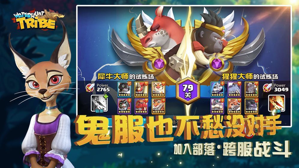 猎水部落游戏安卓正式版