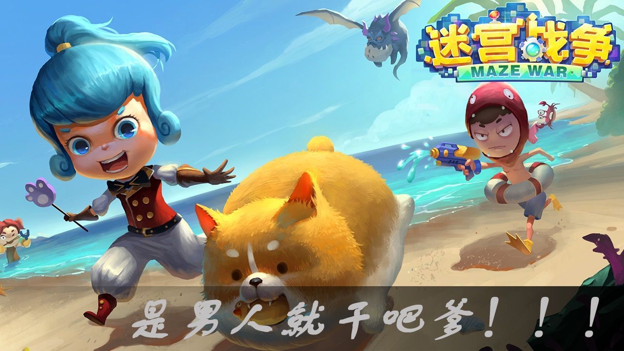 迷宫战争手游安卓正式版