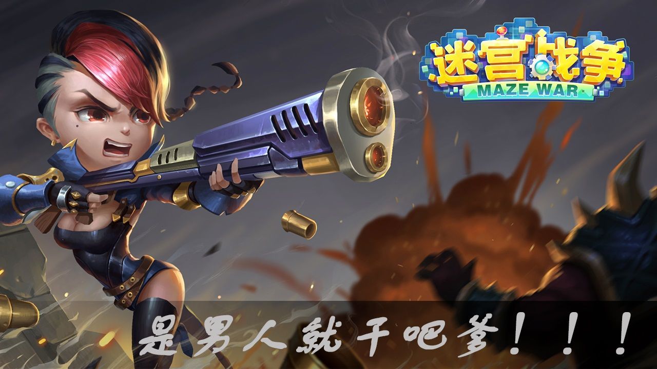 迷宫战争手游安卓正式版