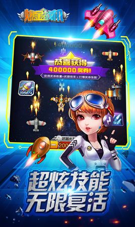 爆金战机游戏安卓下载正式版