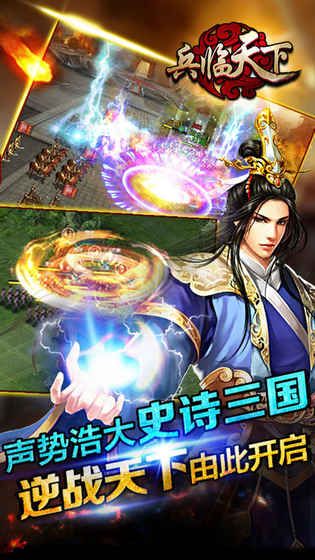 三国兵临天下网页游戏安卓下载最新版
