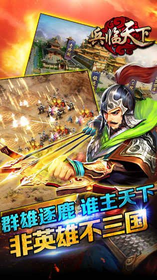 三国兵临天下网页游戏安卓下载最新版