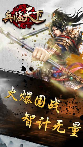 三国兵临天下网页游戏安卓下载最新版