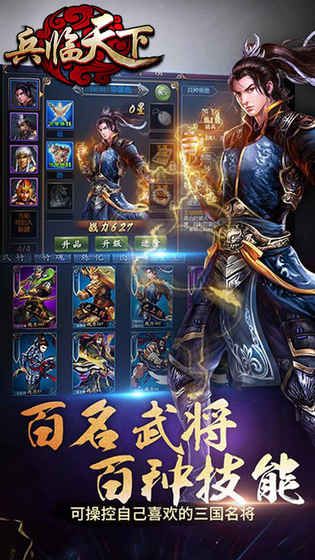 三国兵临天下网页游戏安卓下载最新版