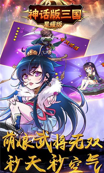 神话版三国手游安卓最新版