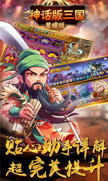 神话版三国手游安卓最新版