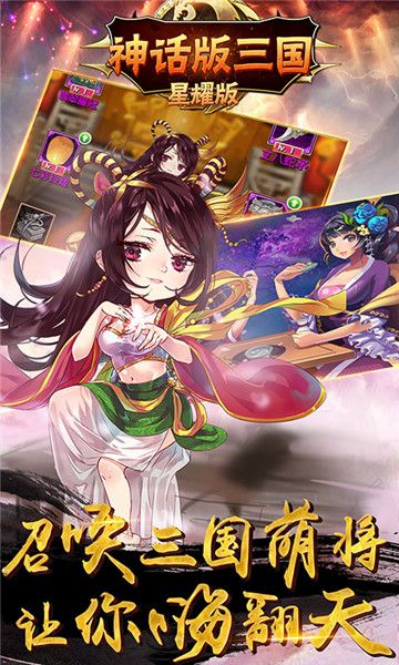 神话版三国手游安卓最新版