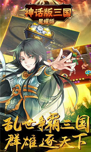 神话版三国手游安卓最新版