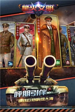 星火文明游戏安卓正式版