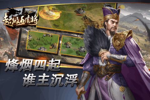 超级五虎将手游最新版安卓