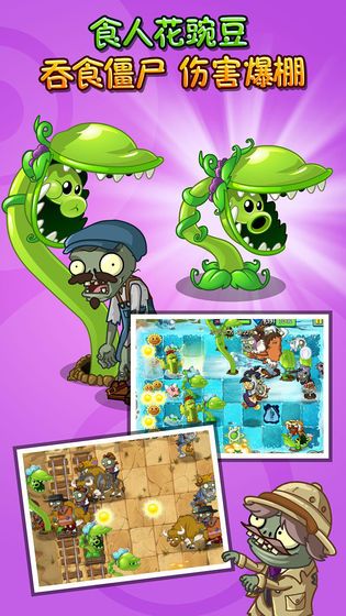 Pvz2植物大战僵尸2国际版