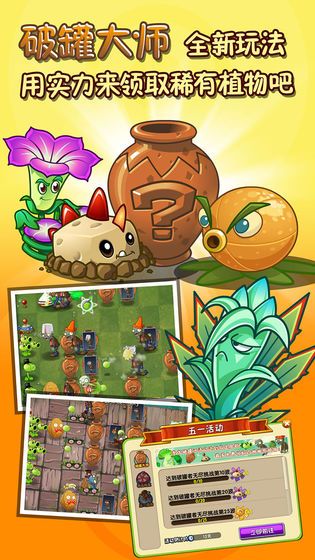 Pvz2植物大战僵尸2国际版
