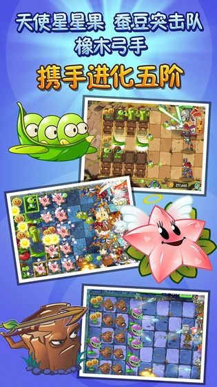 Pvz2植物大战僵尸2国际版