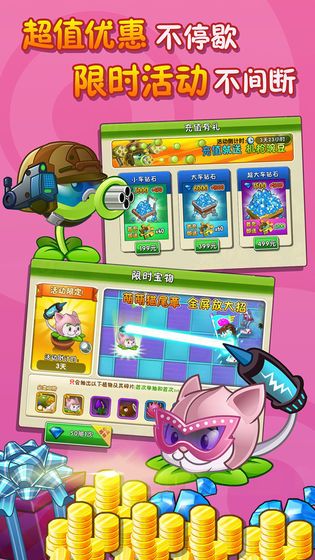 Pvz2植物大战僵尸2国际版