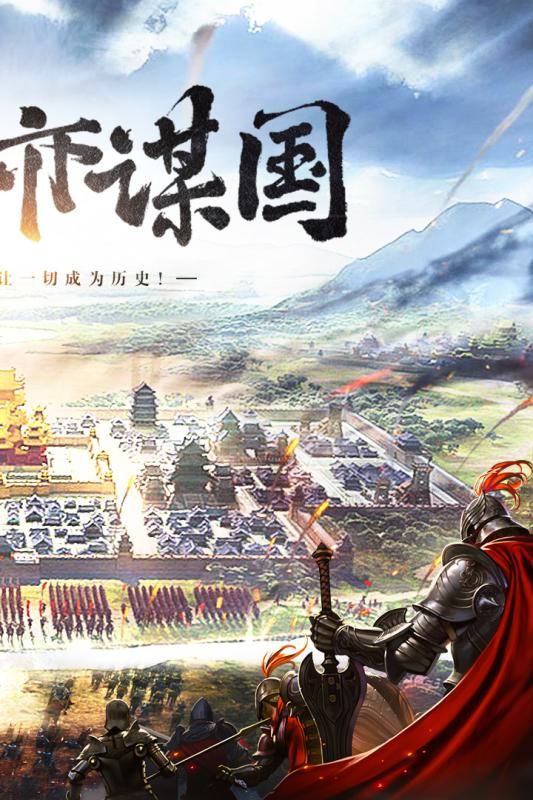 三国列传威力加强版手游安卓下载