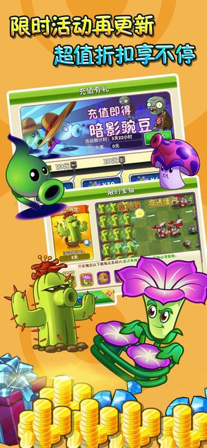 植物大战僵尸2国际版2.3.93正版下载安装
