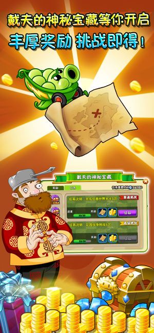 植物大战僵尸2国际版2.3.93正版下载安装
