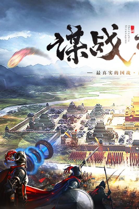 三国列传威力加强版手游安卓下载