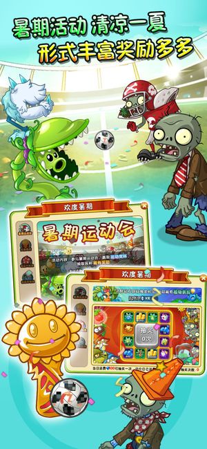 植物大战僵尸2国际版2.3.93正版下载安装