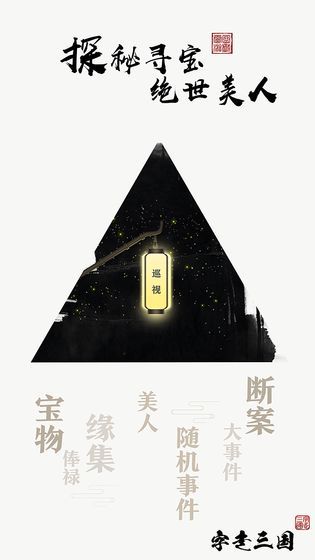 字走三国免费金币进阶升级版下载