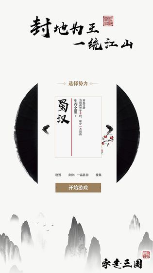 字走三国免费金币进阶升级版下载