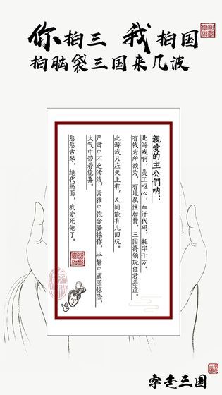 字走三国免费金币进阶升级版下载