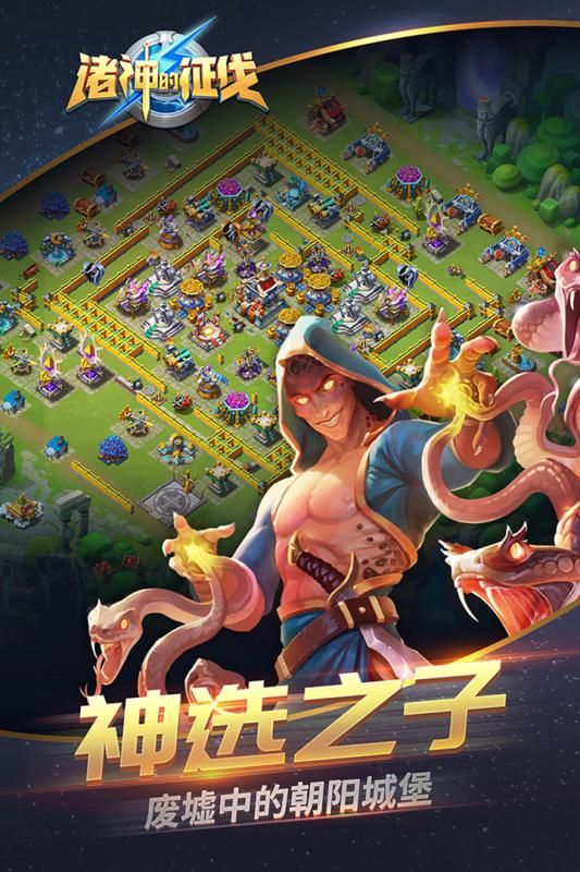 诸神的征伐手机游戏