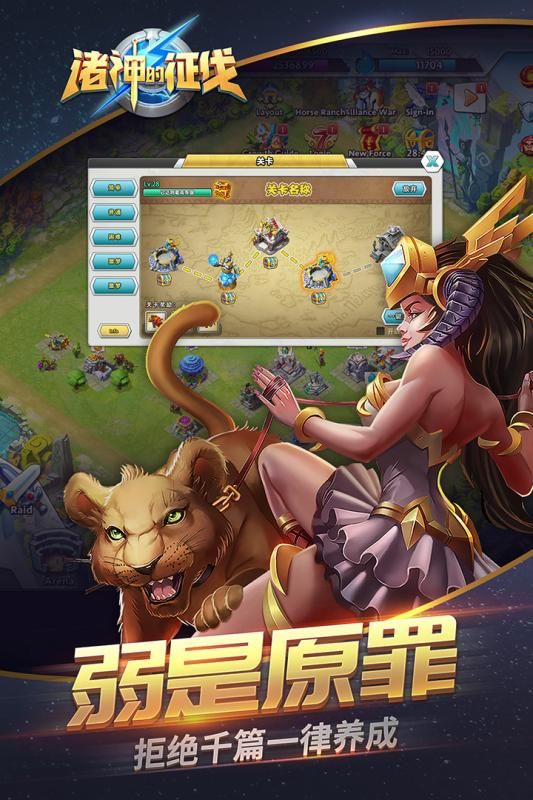 诸神的征伐手机游戏